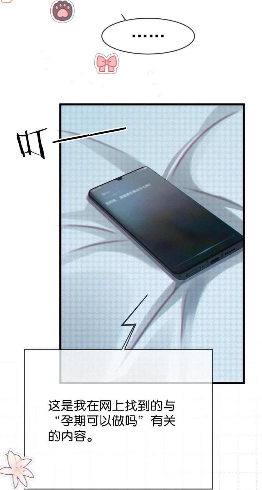 溺酒 066 Hi Siri 第23页