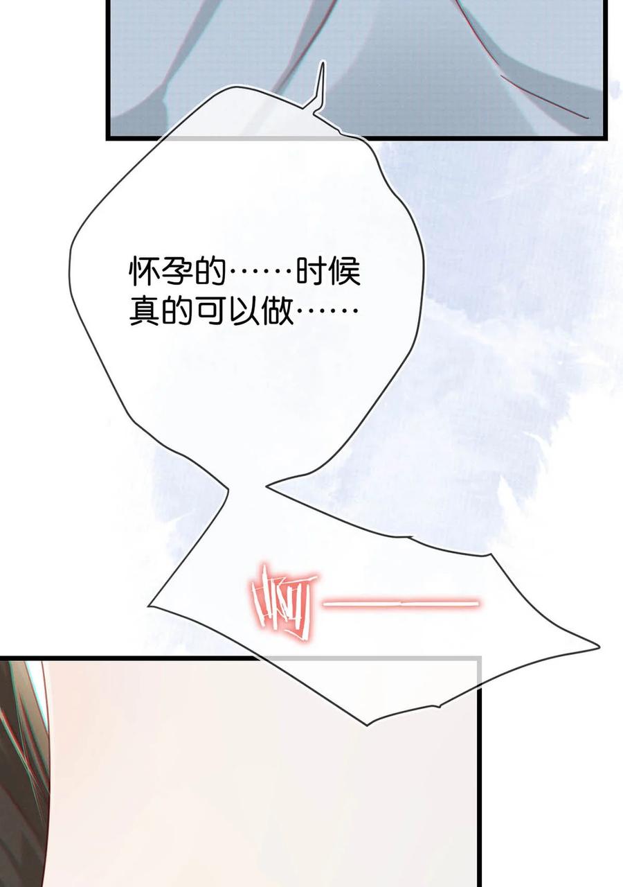 溺酒 066 Hi Siri 第32页