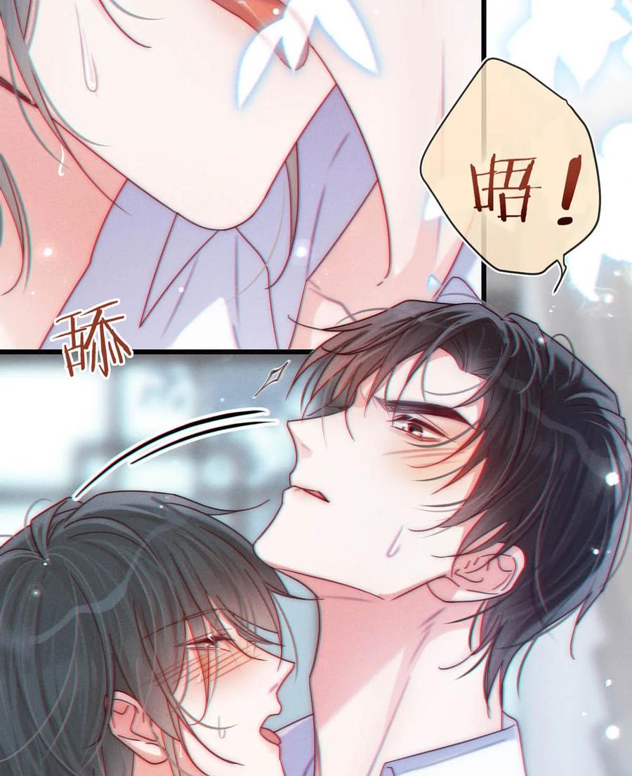 溺酒 066 Hi Siri 第5页