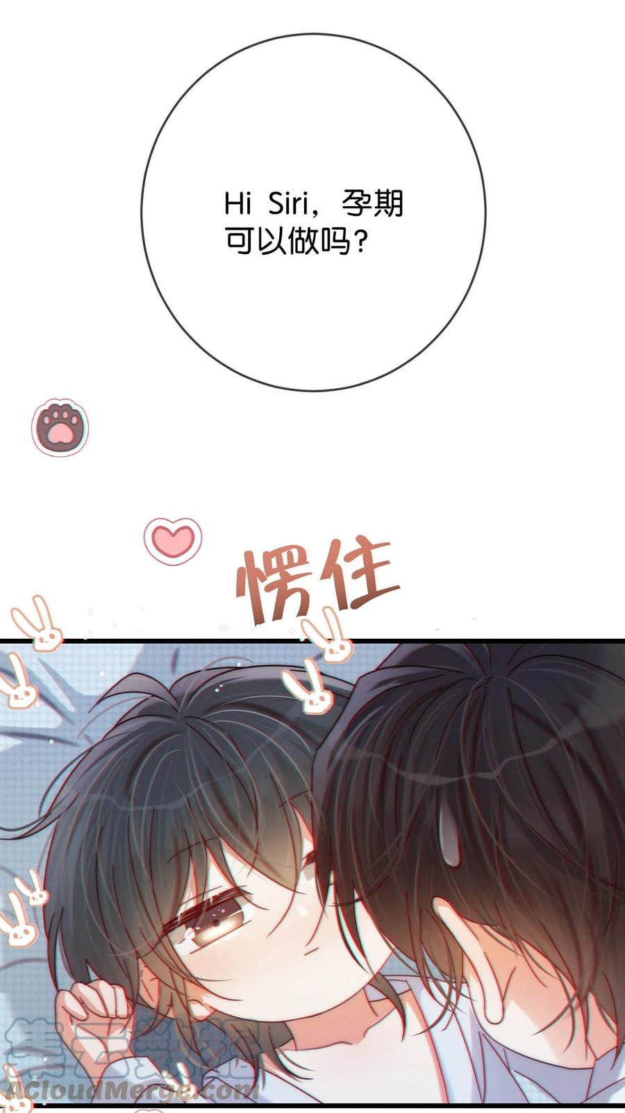 溺酒 066 Hi Siri 第22页