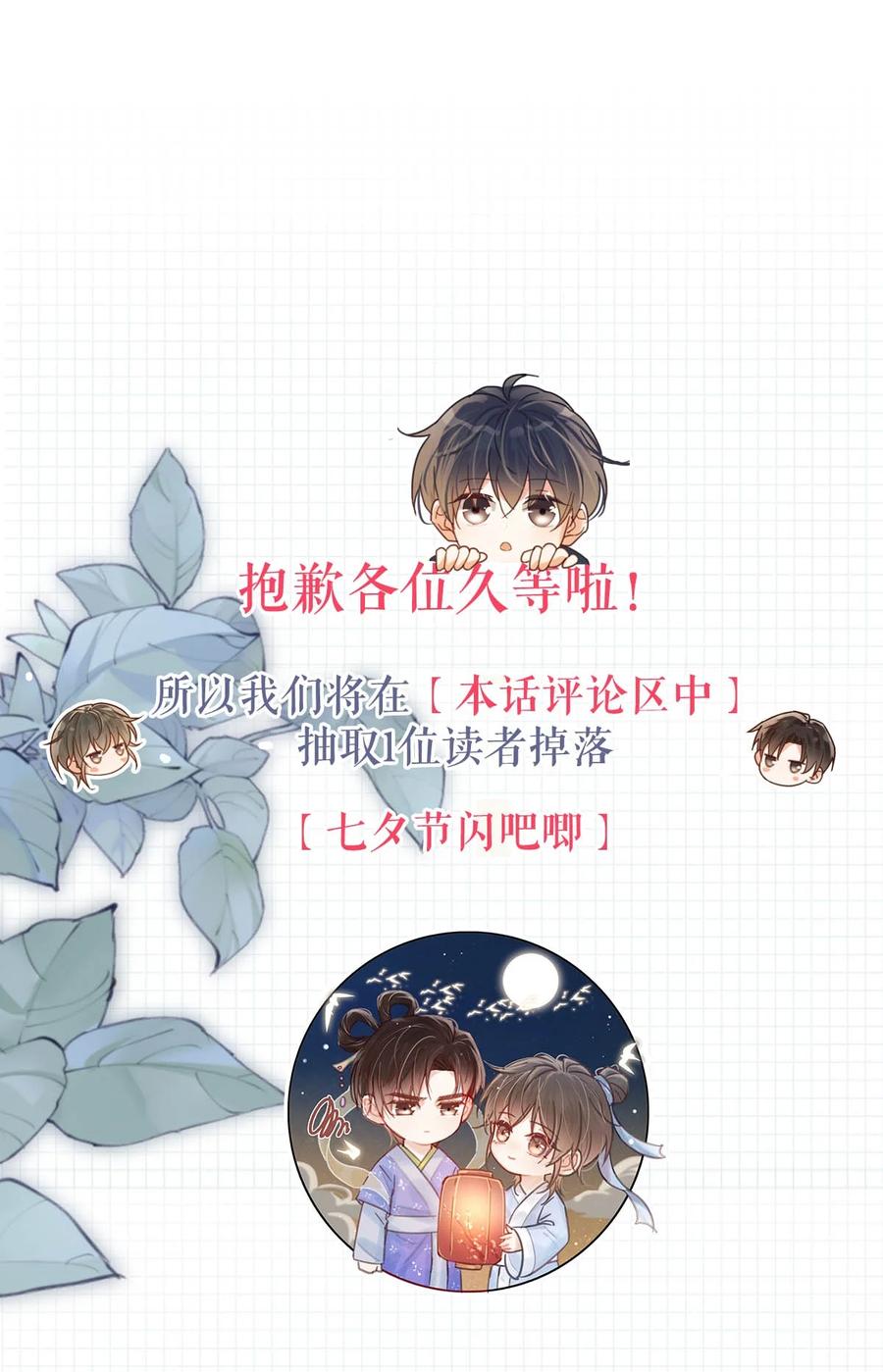 溺酒 066 Hi Siri 第44页