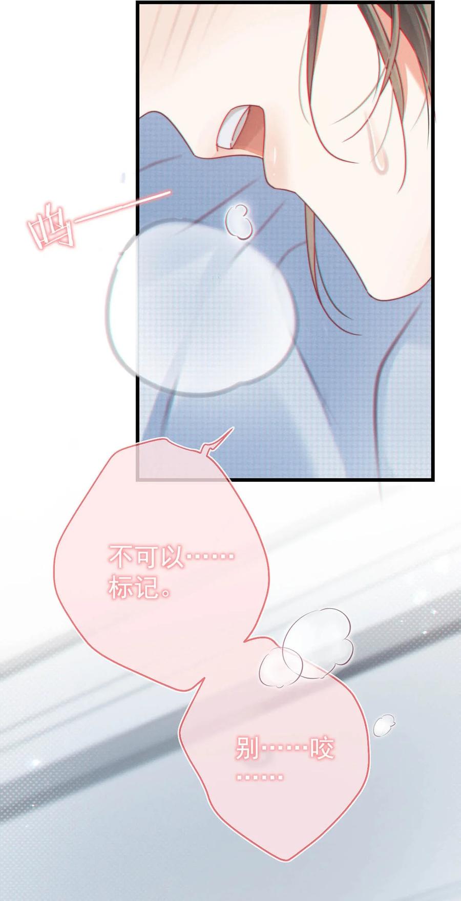 溺酒 066 Hi Siri 第36页