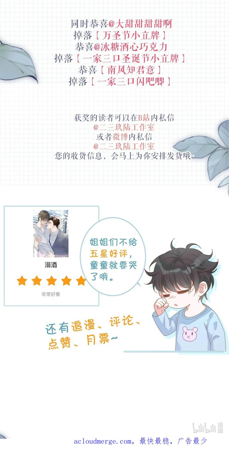 溺酒 066 Hi Siri 第45页