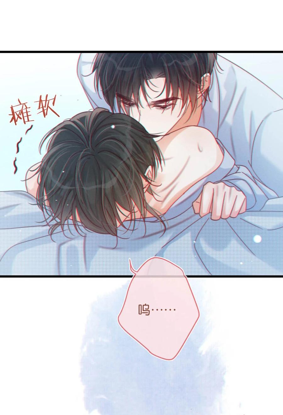 溺酒 066 Hi Siri 第35页