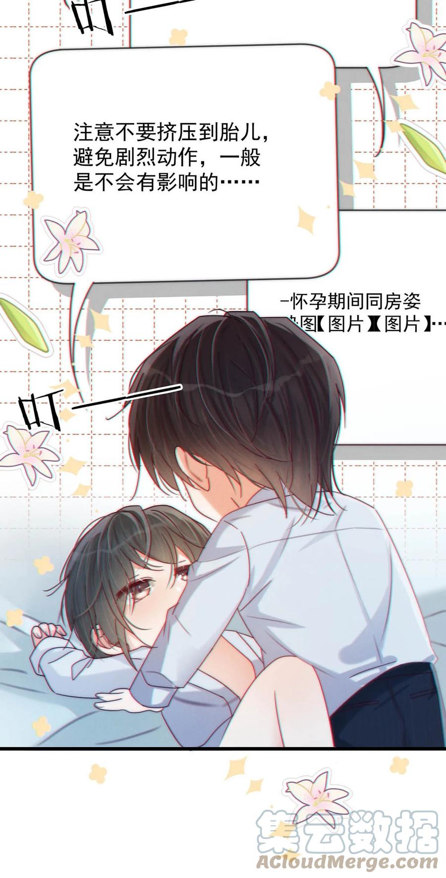 溺酒 066 Hi Siri 第25页