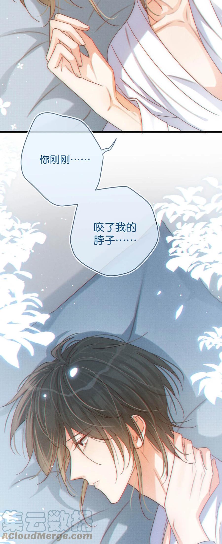 溺酒 067 土味情话 第34页