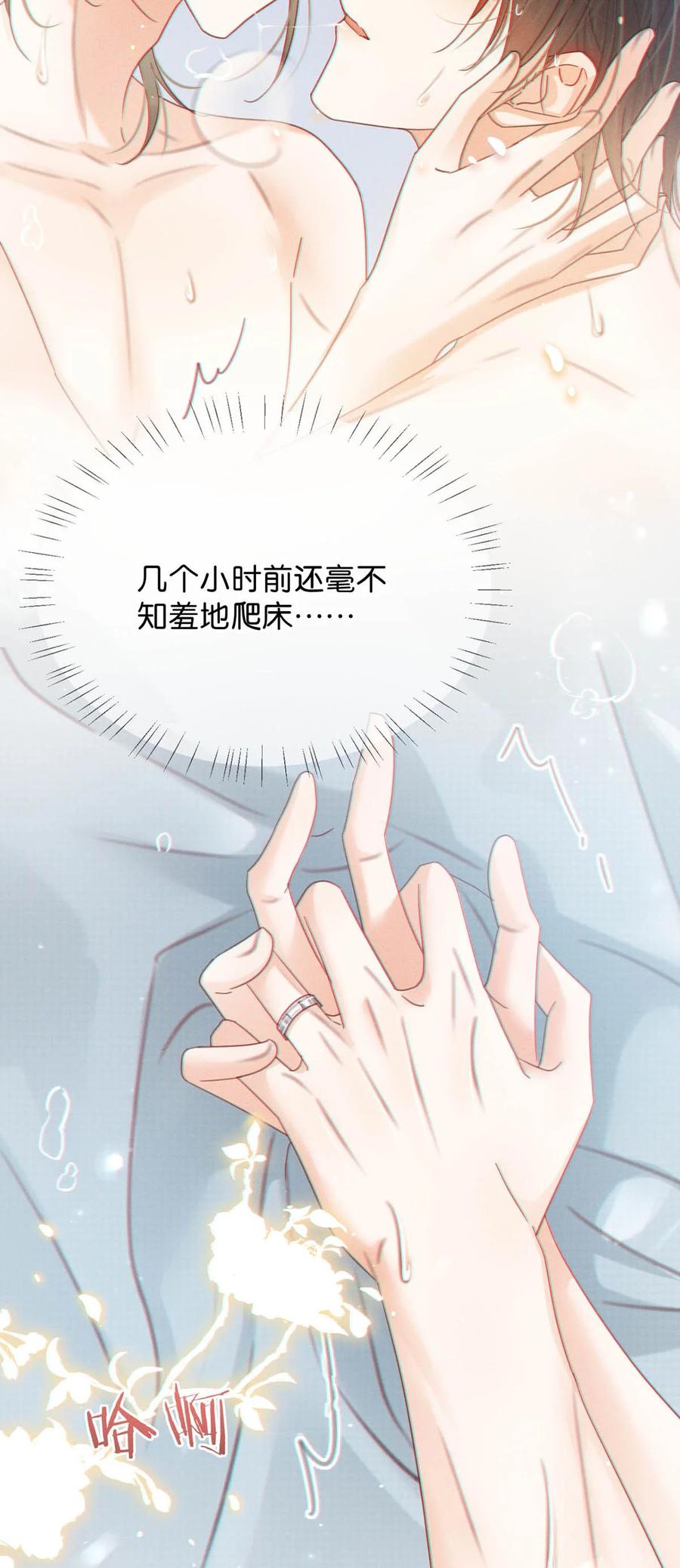 溺酒 067 土味情话 第14页