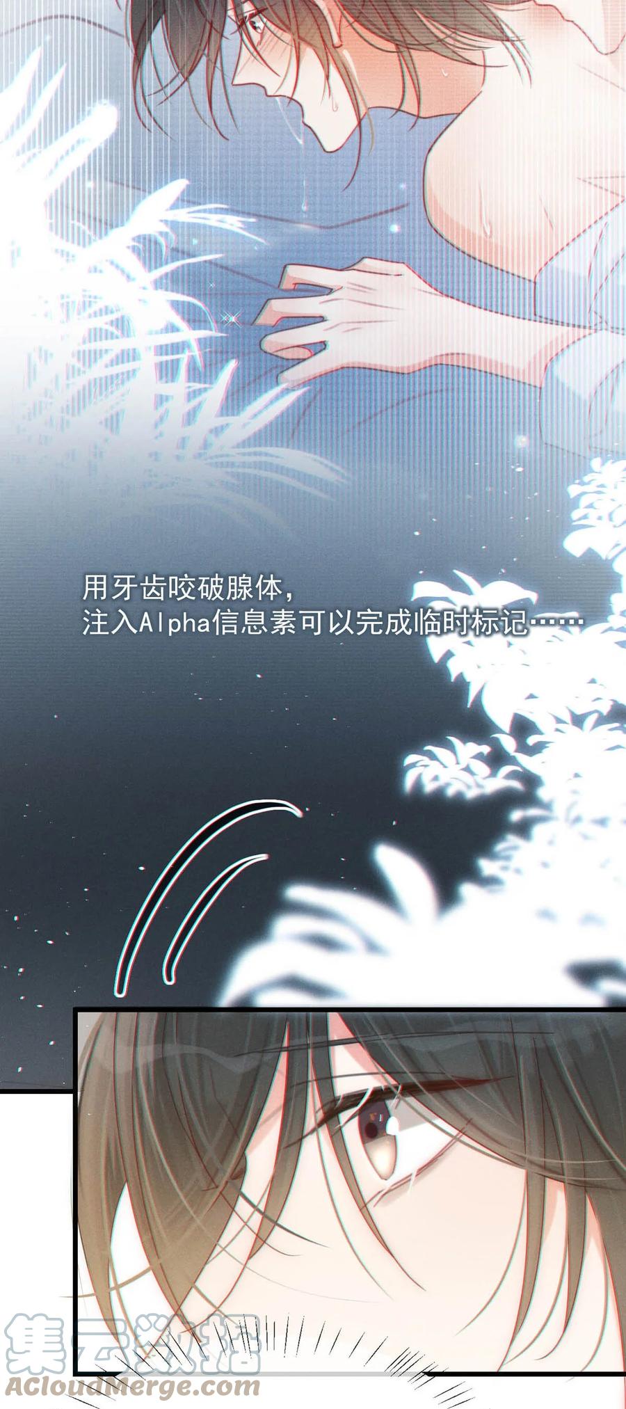 溺酒 067 土味情话 第37页