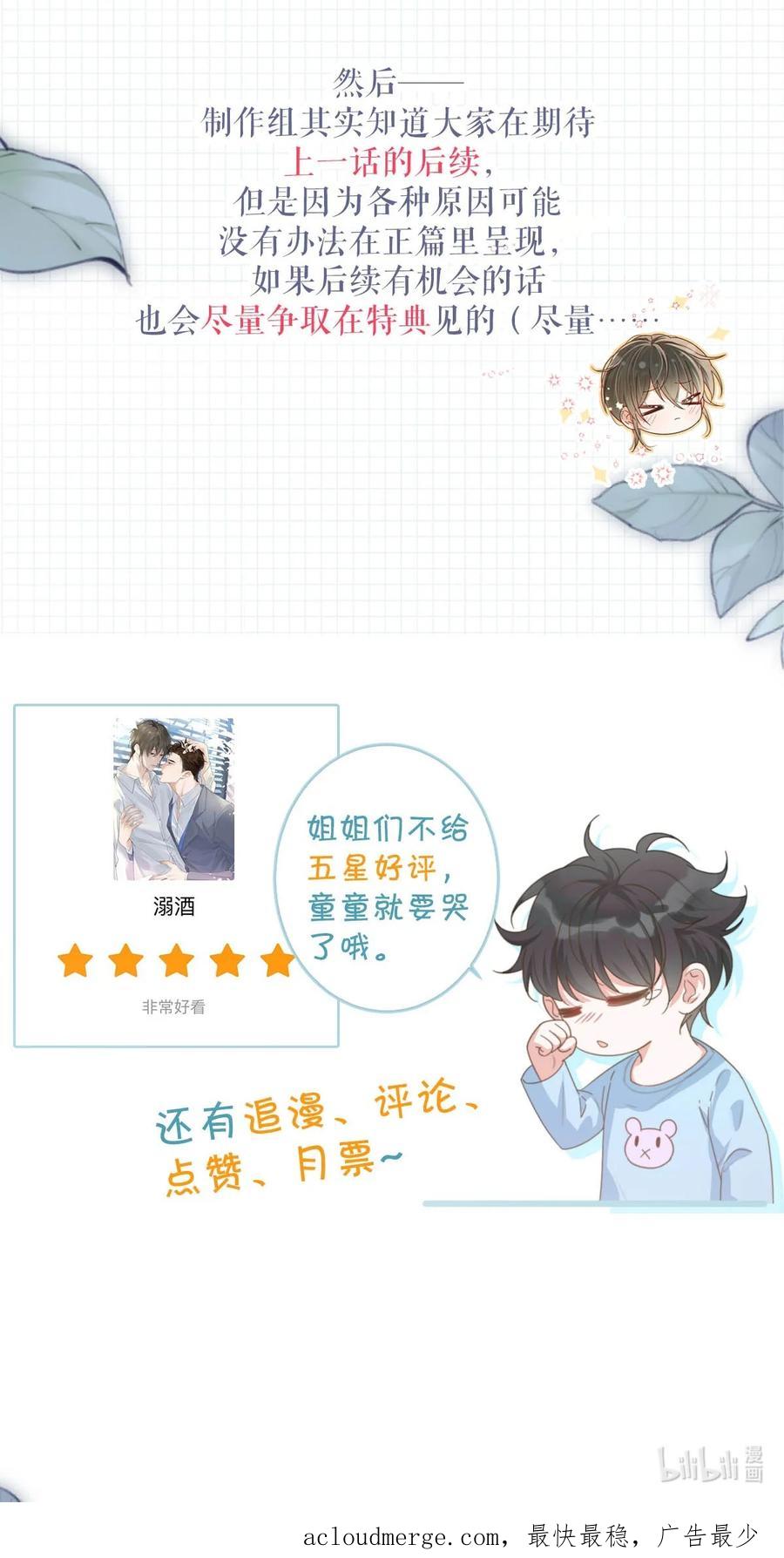溺酒 067 土味情话 第50页