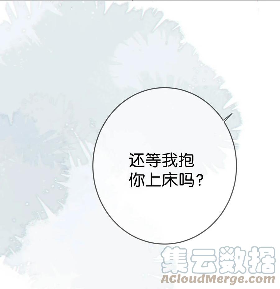 溺酒 067 土味情话 第25页