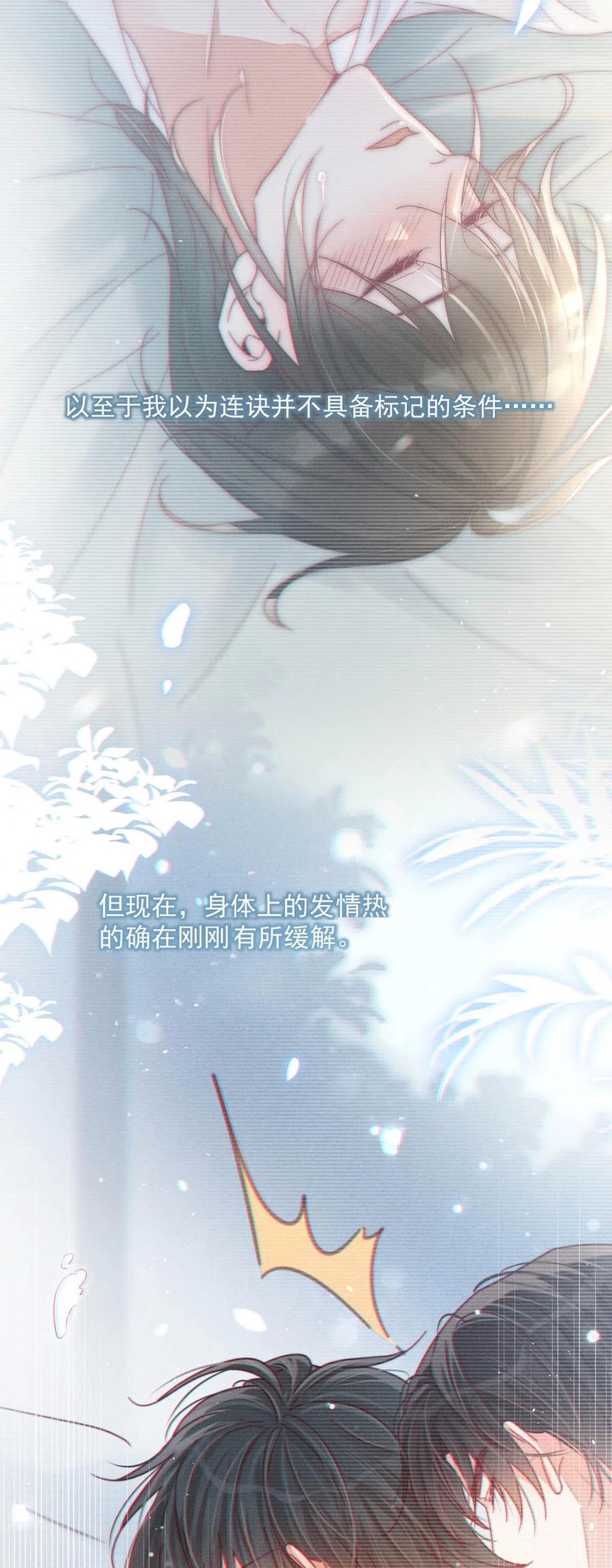 溺酒 067 土味情话 第36页