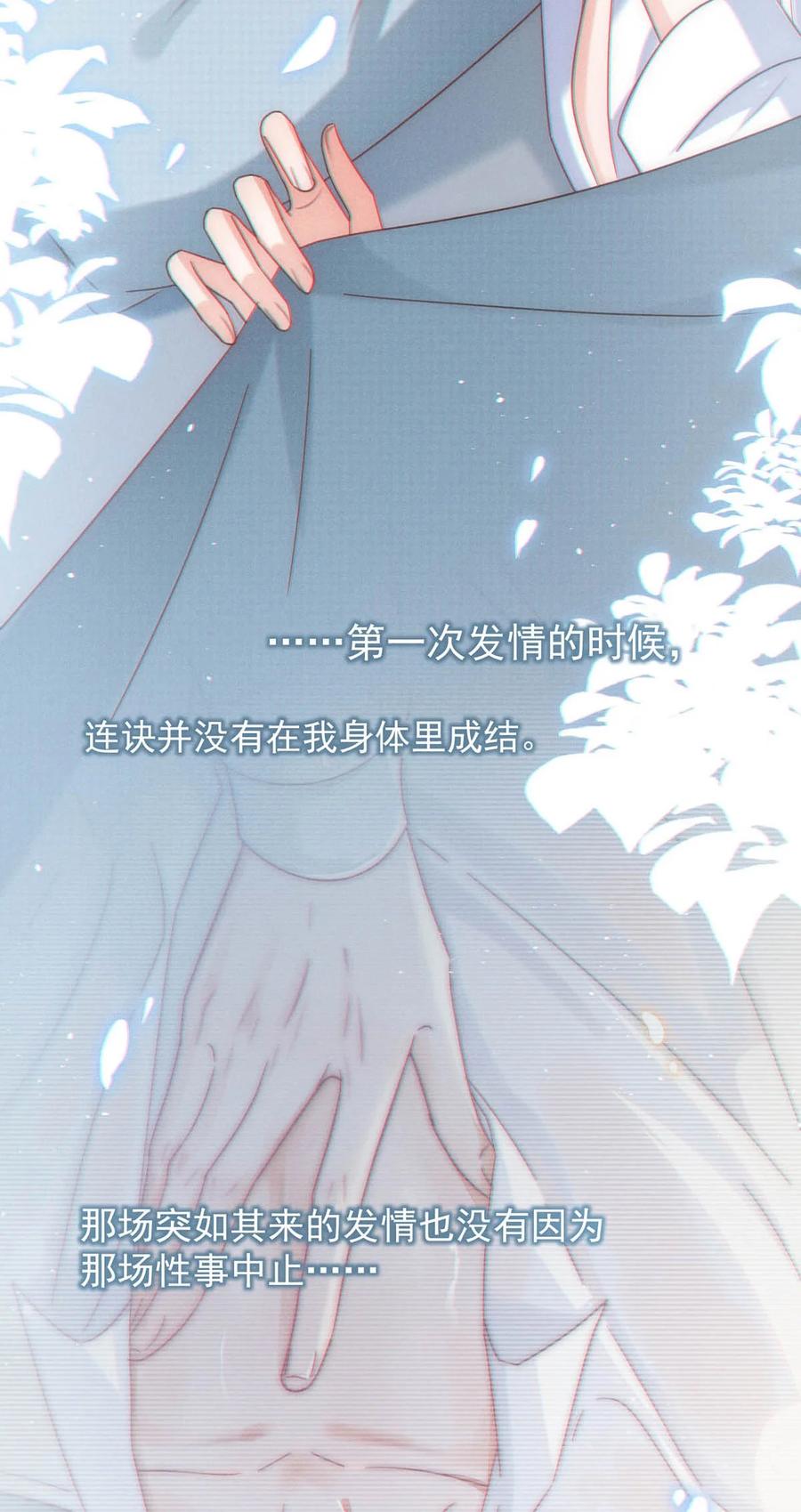溺酒 067 土味情话 第35页