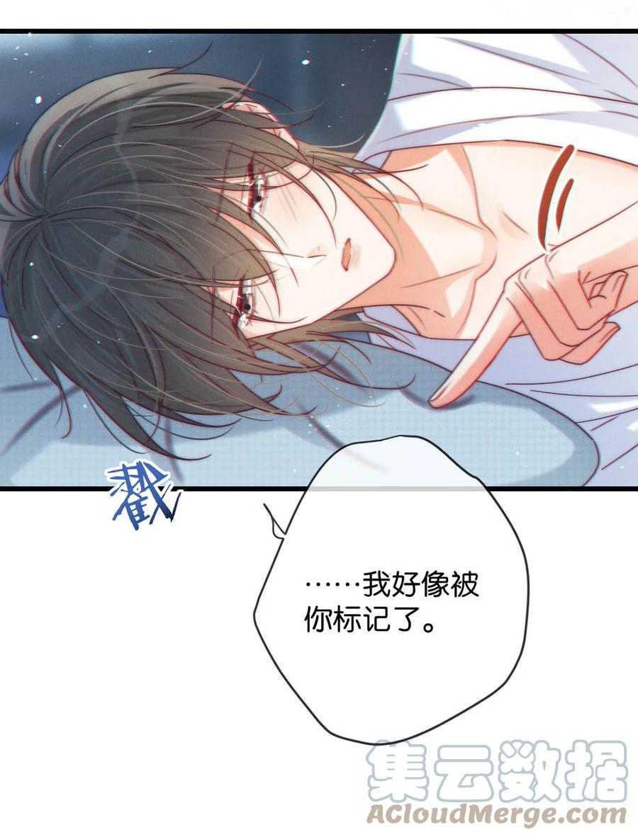 溺酒 067 土味情话 第40页