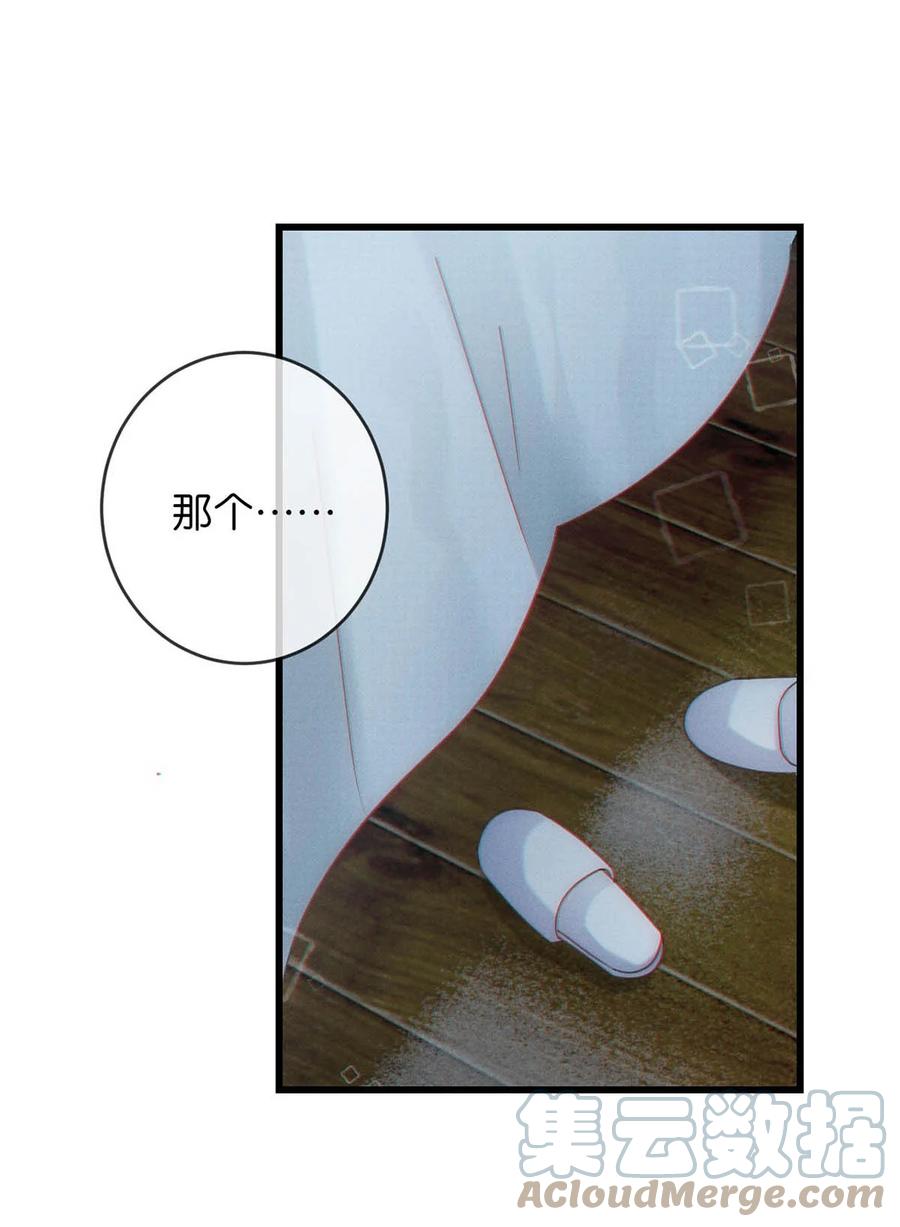 溺酒 067 土味情话 第31页