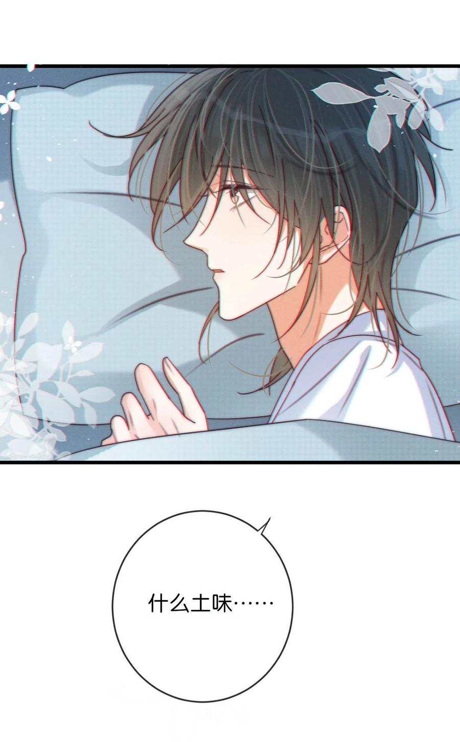 溺酒 067 土味情话 第45页