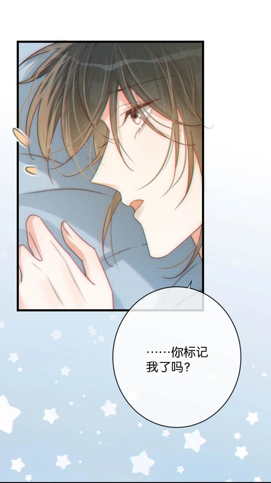 溺酒 067 土味情话 第32页