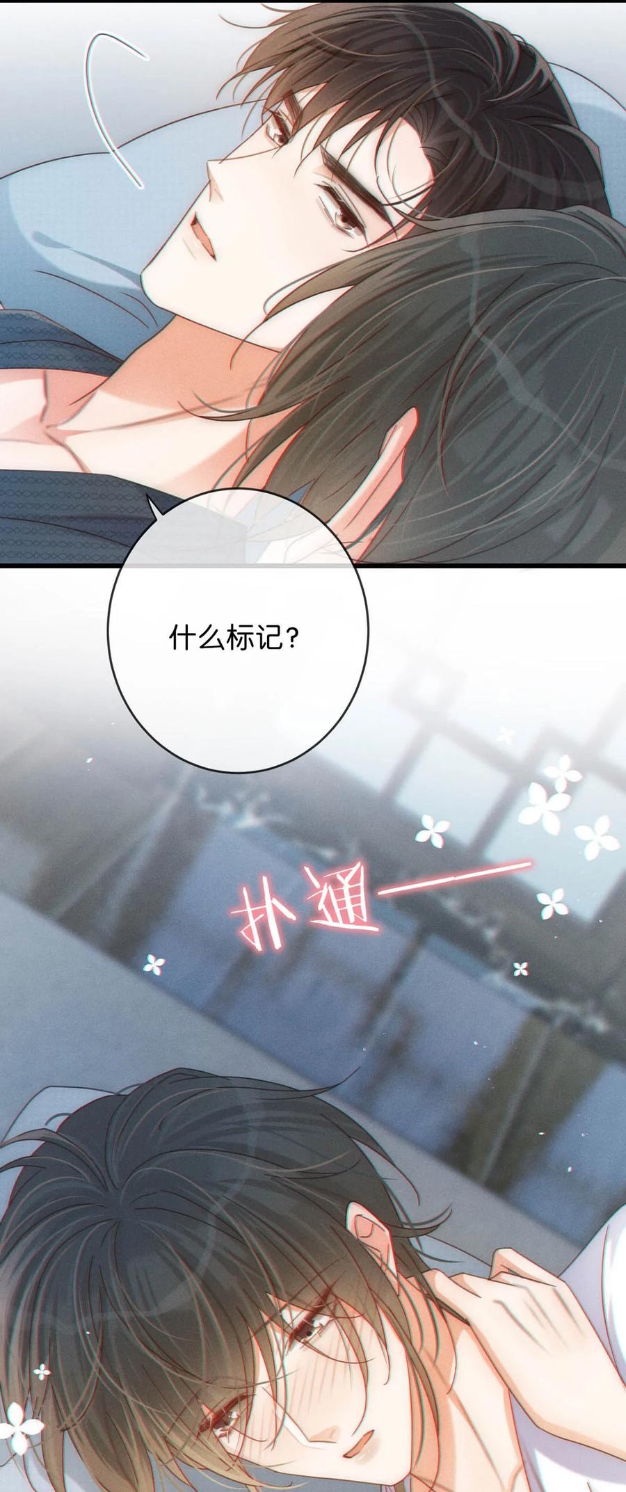 溺酒 067 土味情话 第33页