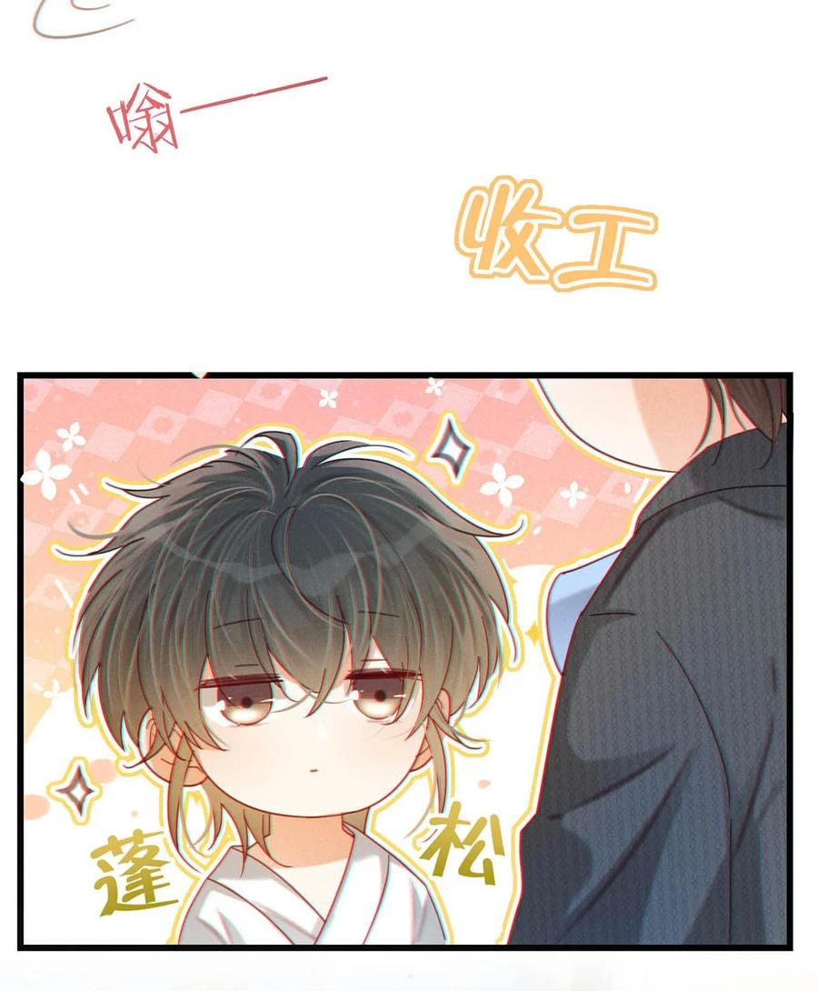 溺酒 067 土味情话 第23页