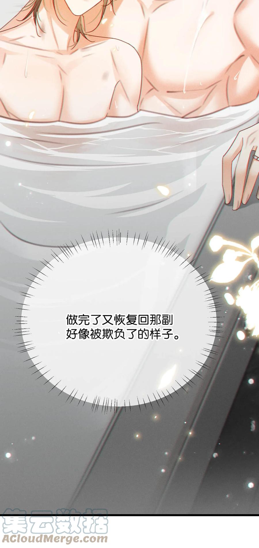 溺酒 067 土味情话 第16页