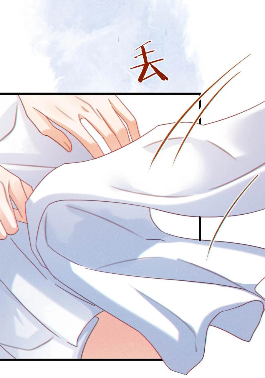 溺酒 067 土味情话 第9页