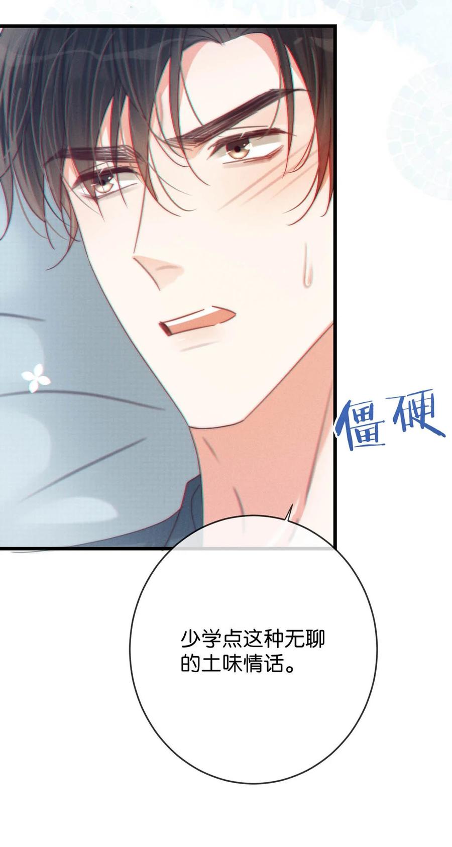 溺酒 067 土味情话 第44页