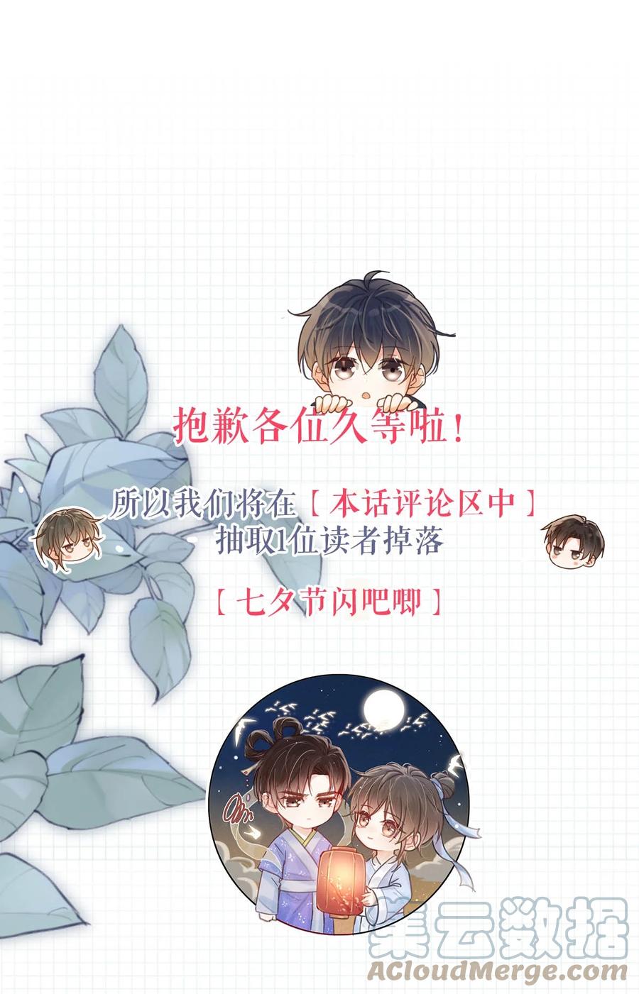 溺酒 067 土味情话 第49页