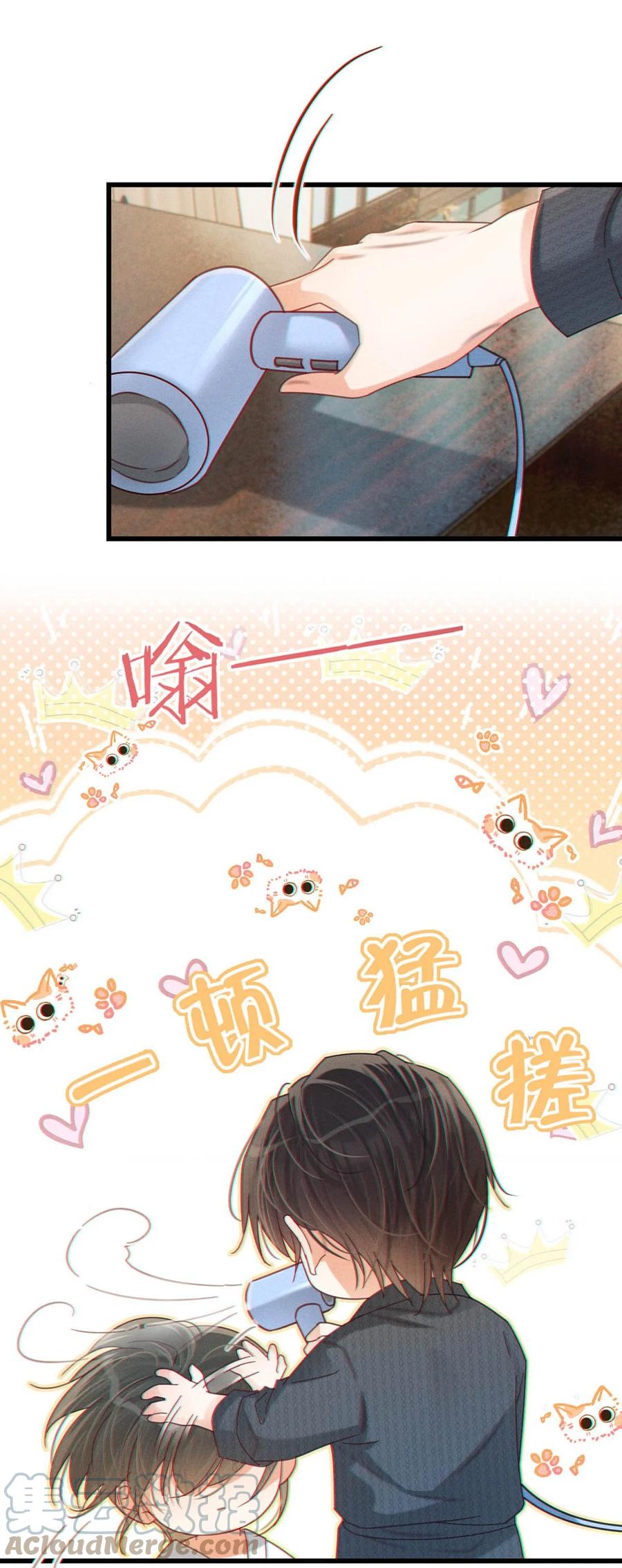 溺酒 067 土味情话 第22页