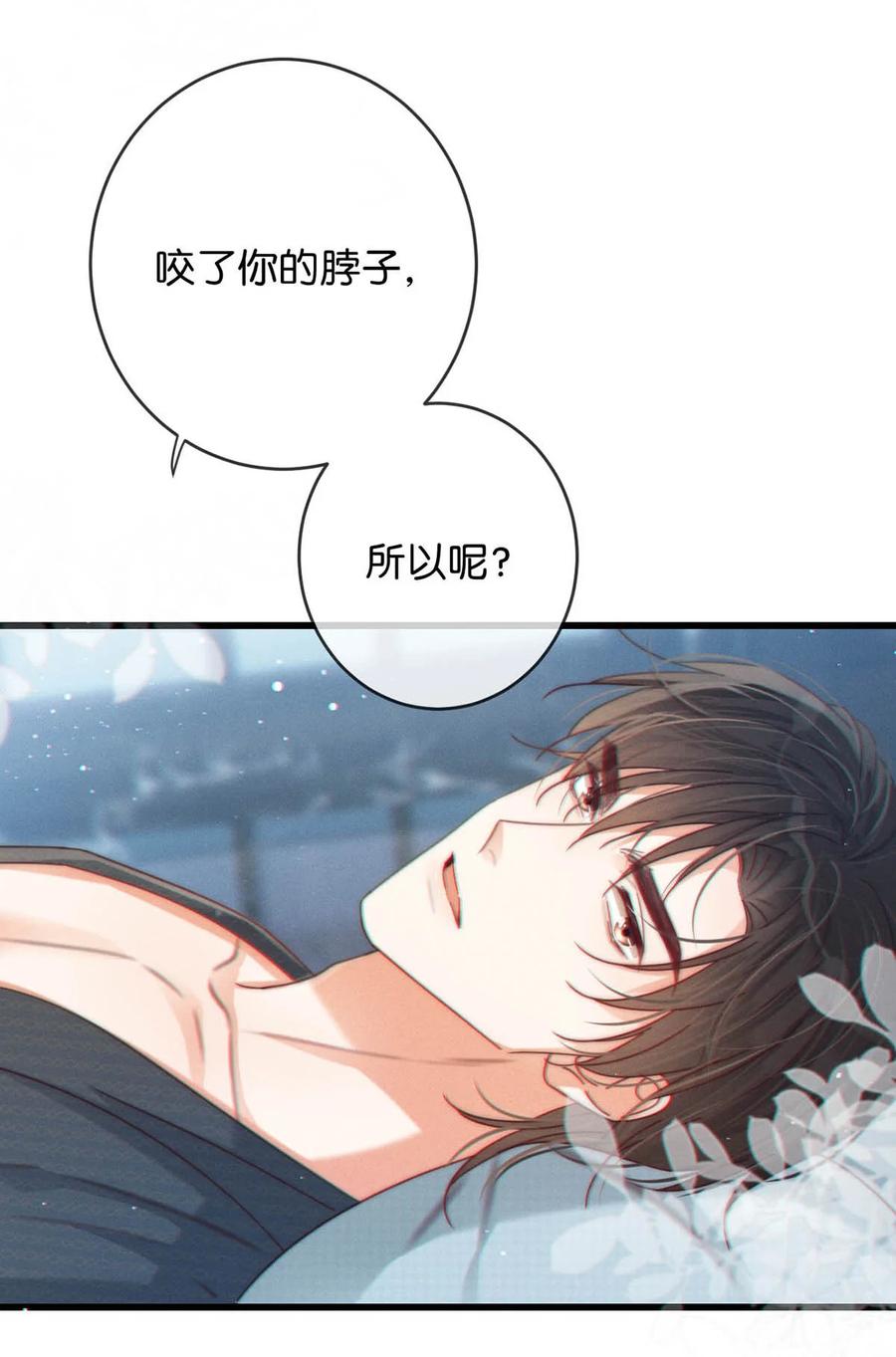 溺酒 067 土味情话 第39页