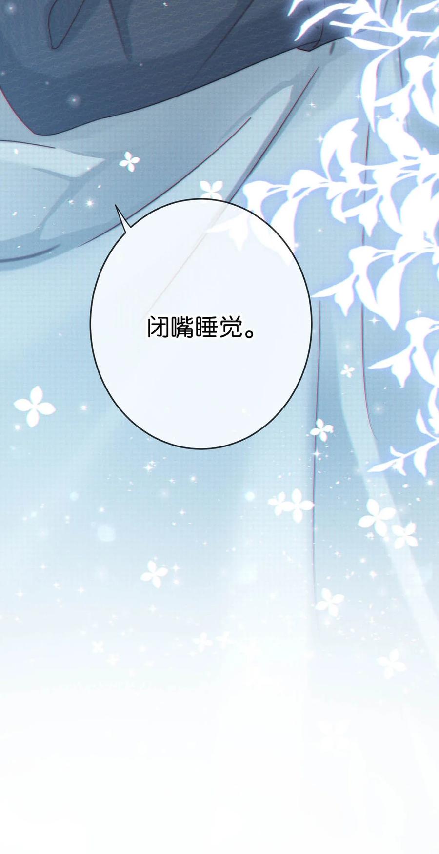 溺酒 067 土味情话 第48页