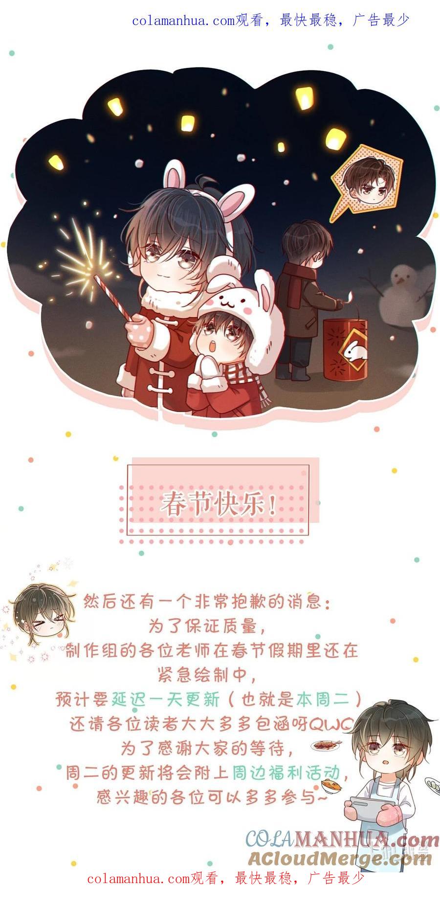 溺酒 春节快乐 &延更通知 第1页