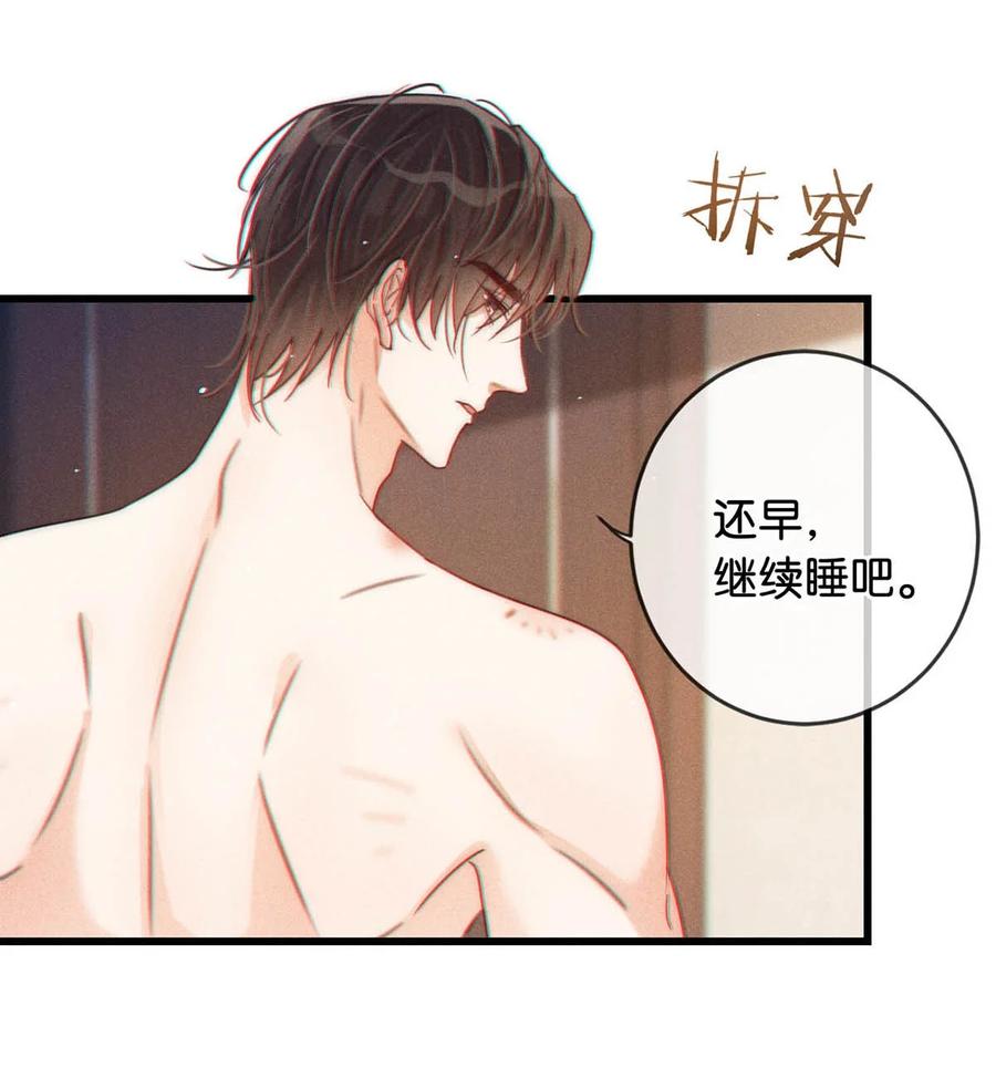溺酒 068 唔……腰好痛。 第23页