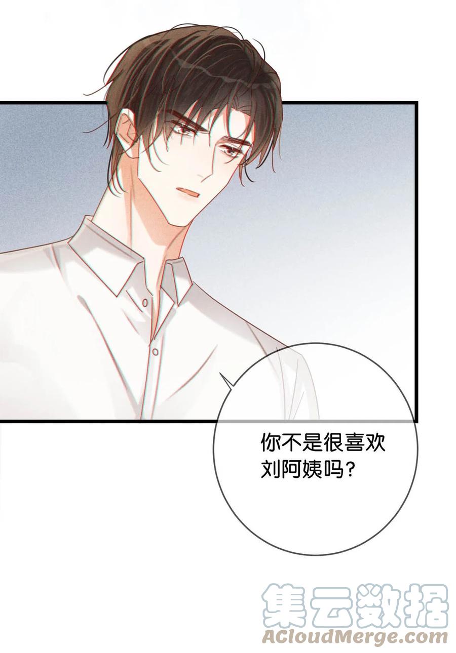 溺酒 068 唔……腰好痛。 第40页