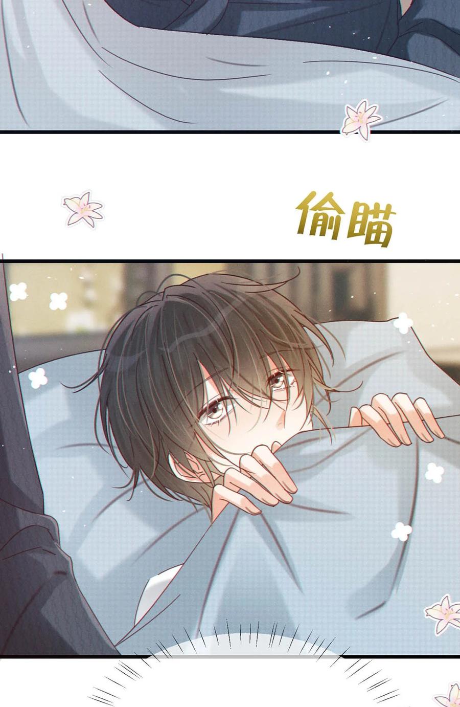 溺酒 068 唔……腰好痛。 第17页