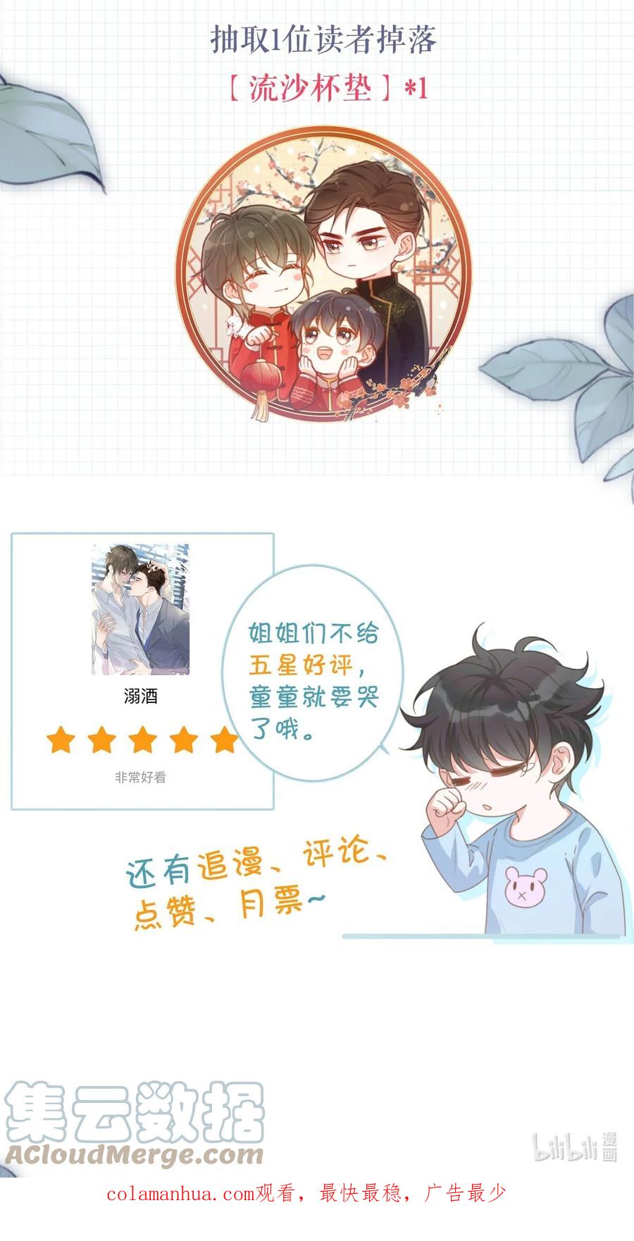 溺酒 068 唔……腰好痛。 第46页