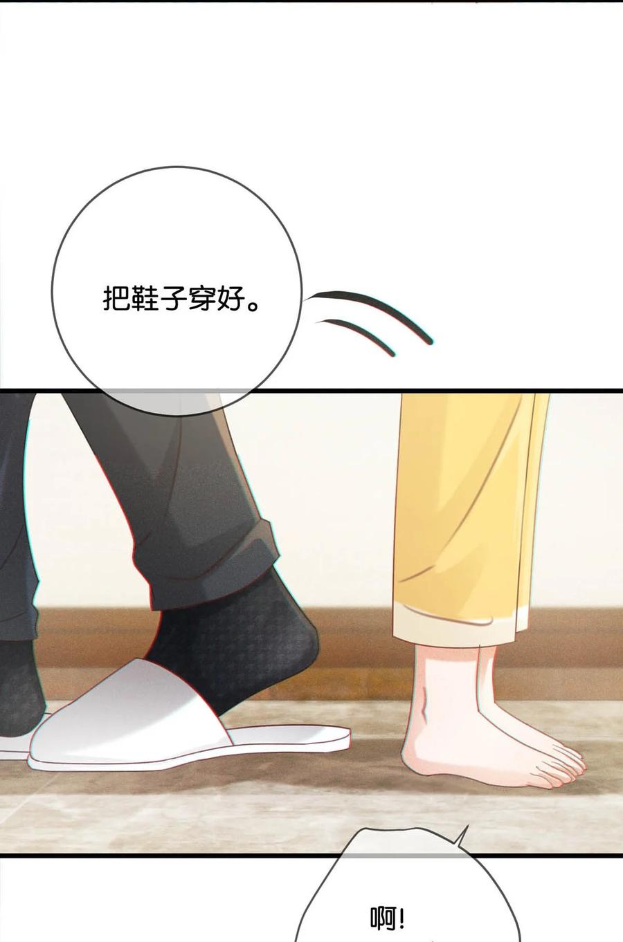 溺酒 068 唔……腰好痛。 第35页