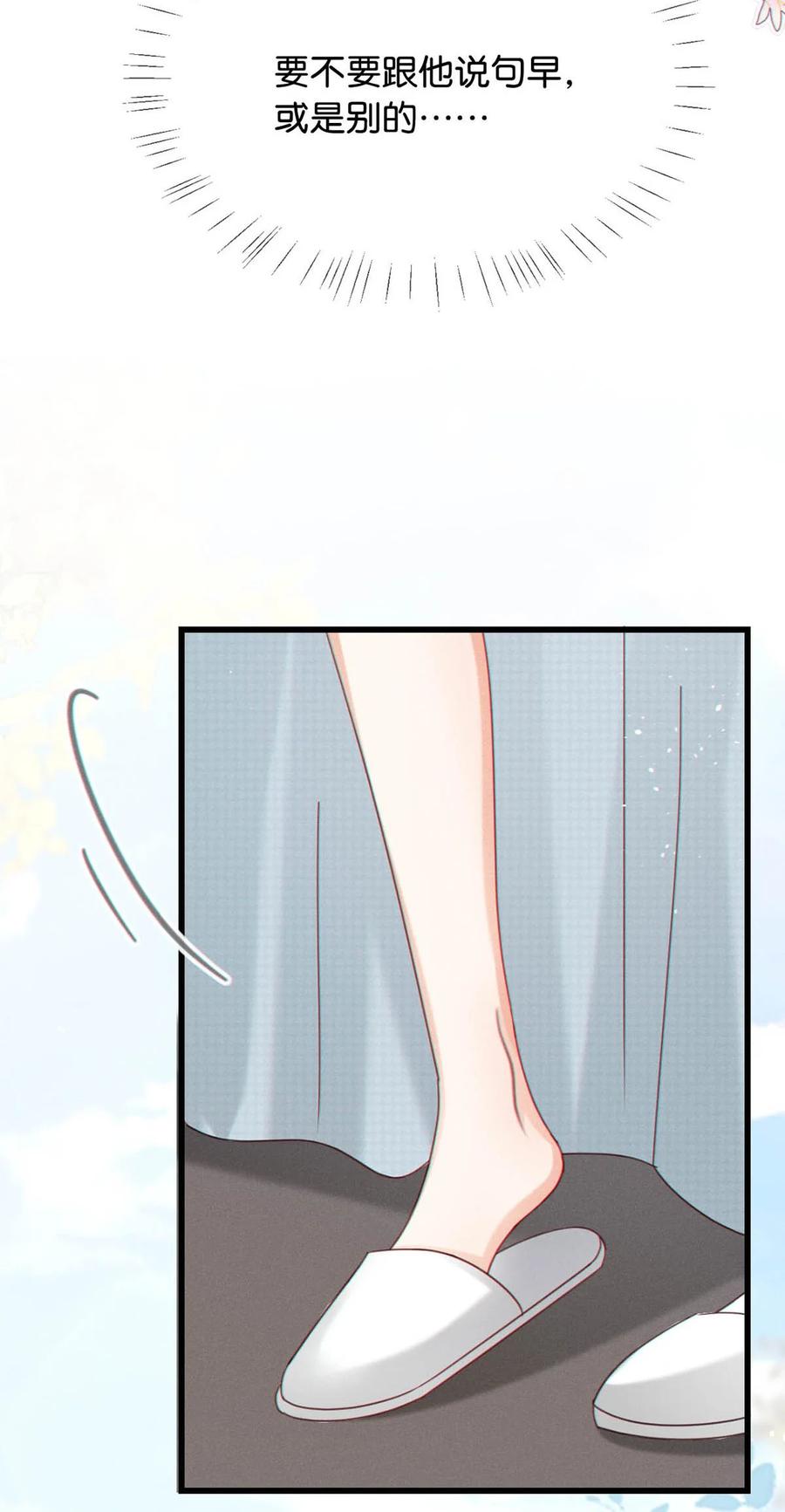 溺酒 068 唔……腰好痛。 第18页