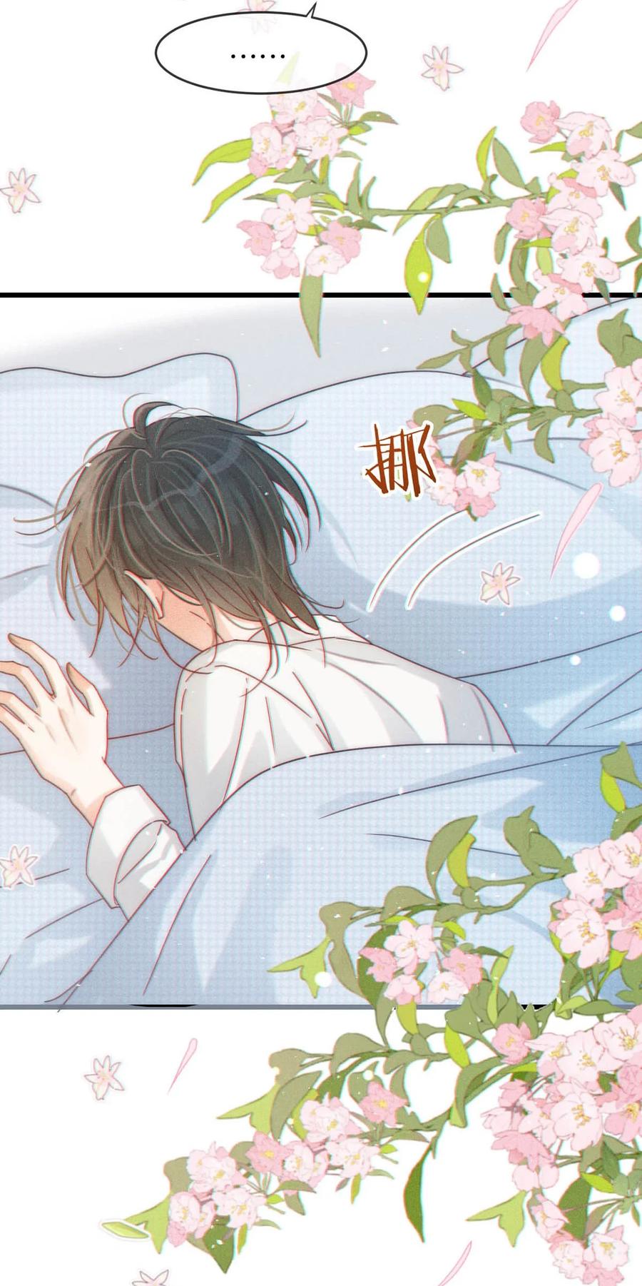 溺酒 068 唔……腰好痛。 第27页