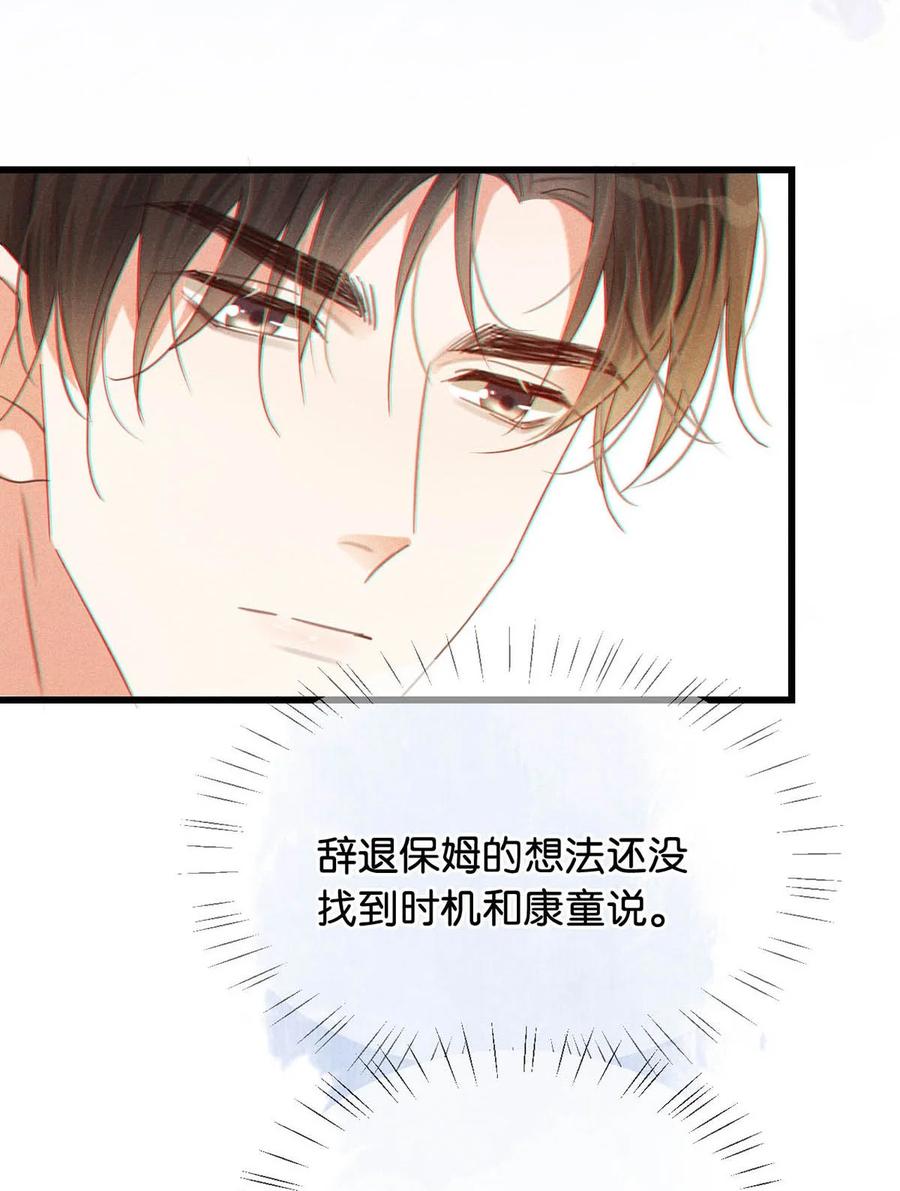 溺酒 068 唔……腰好痛。 第38页