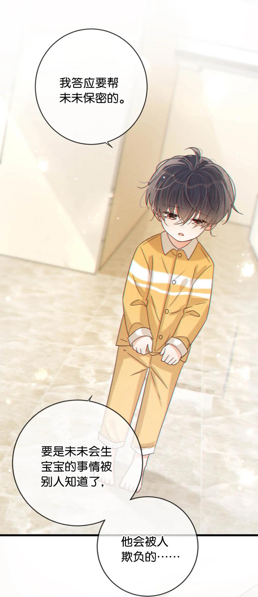 溺酒 068 唔……腰好痛。 第41页