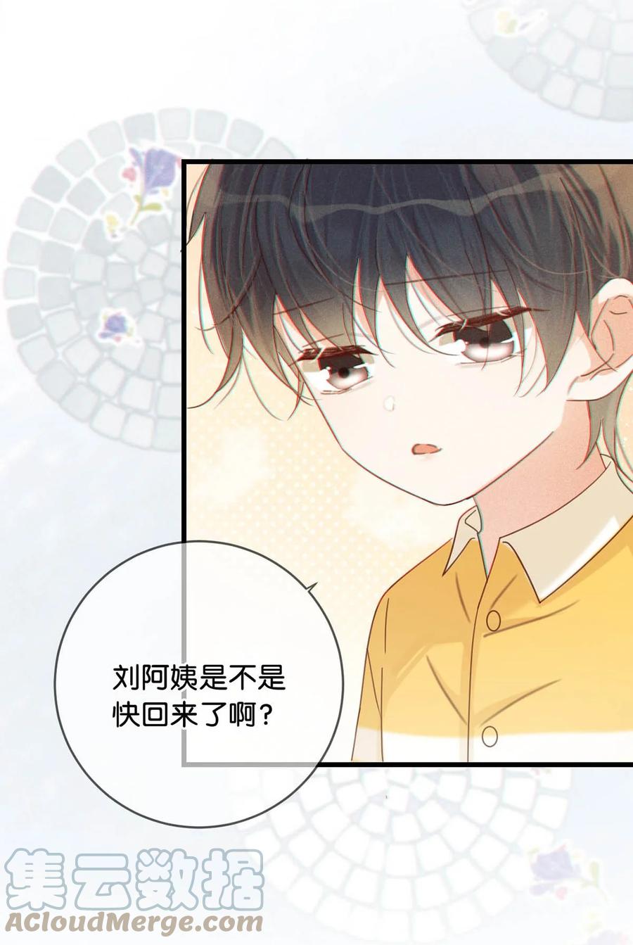 溺酒 068 唔……腰好痛。 第37页
