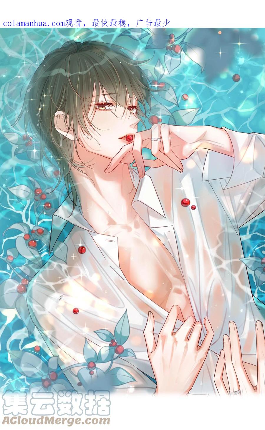 溺酒 068 唔……腰好痛。 第1页