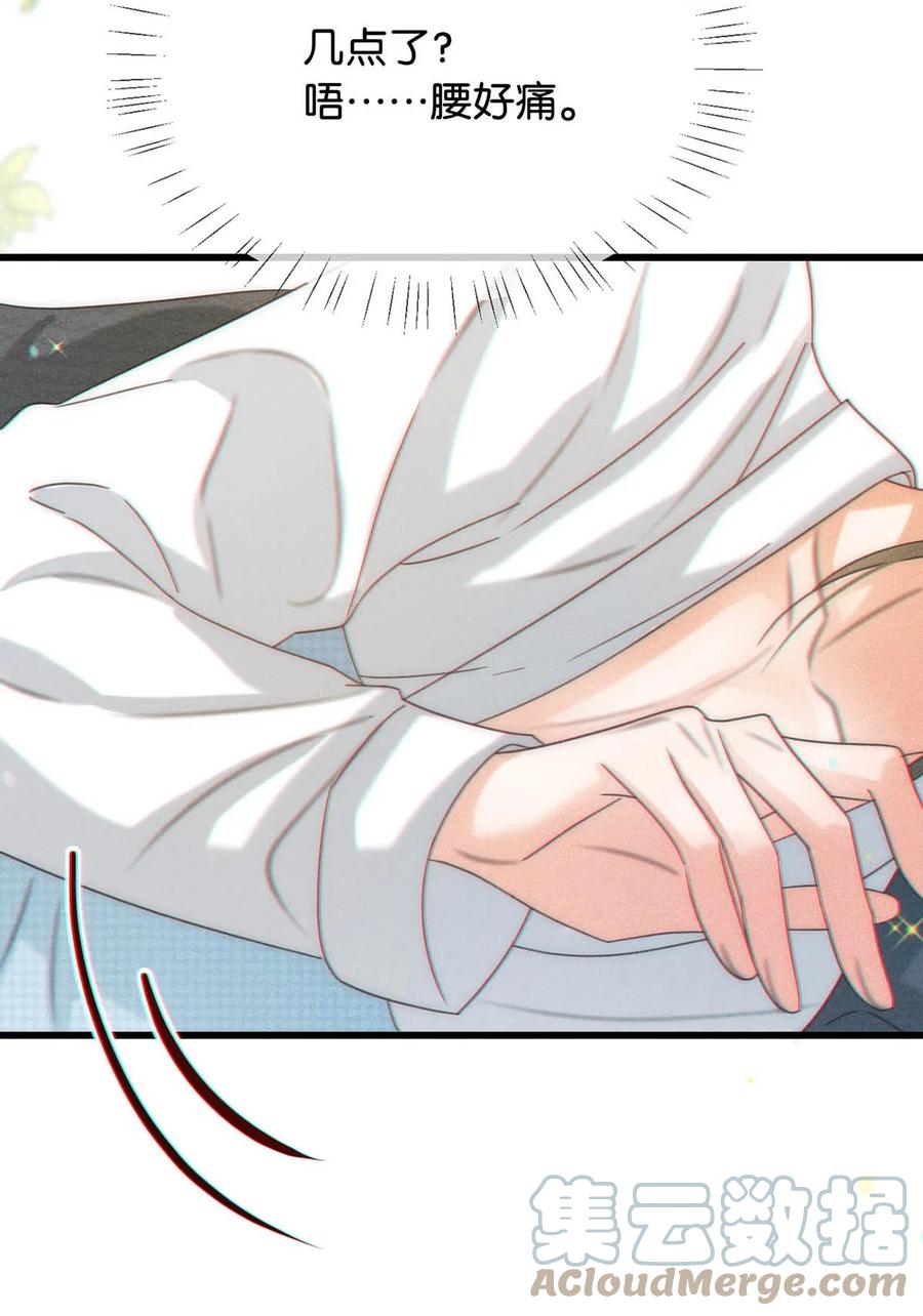 溺酒 068 唔……腰好痛。 第7页