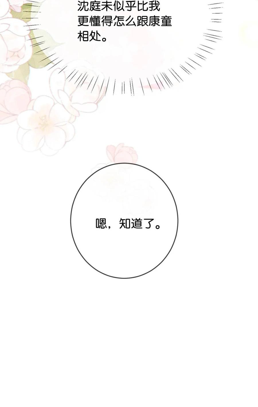 溺酒 068 唔……腰好痛。 第44页