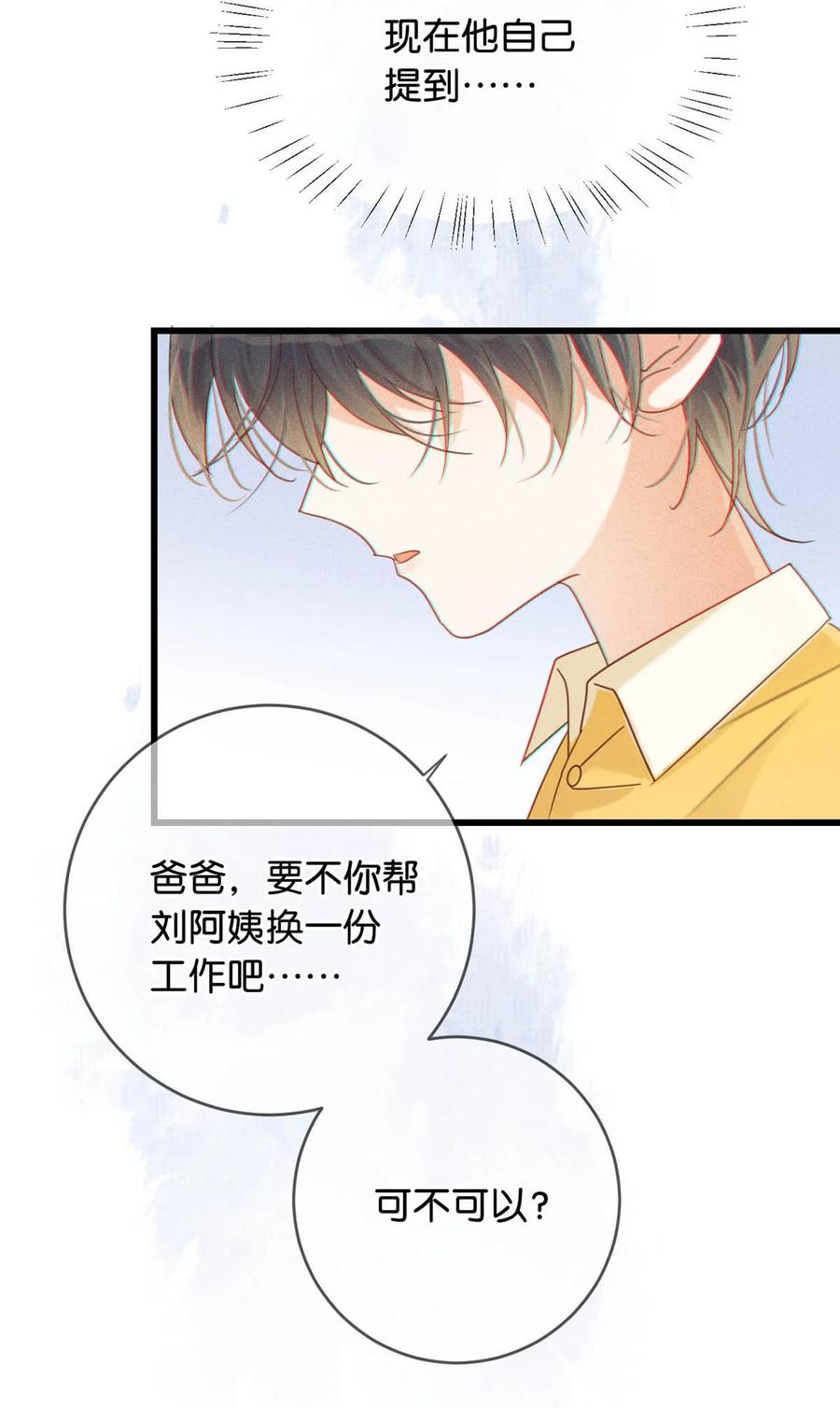 溺酒 068 唔……腰好痛。 第39页