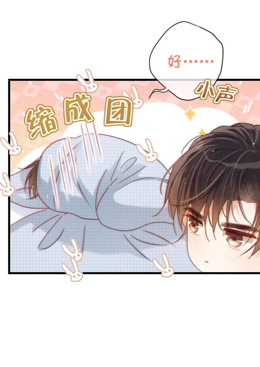 溺酒 068 唔……腰好痛。 第24页