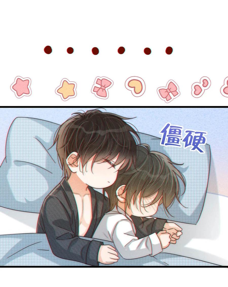 溺酒 068 唔……腰好痛。 第11页