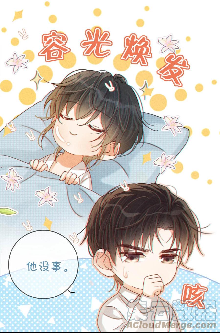 溺酒 068 唔……腰好痛。 第34页
