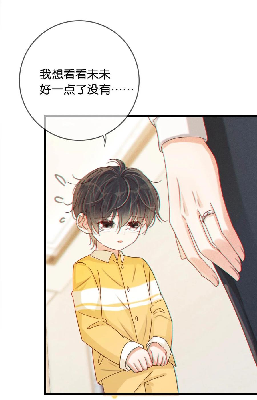 溺酒 068 唔……腰好痛。 第33页