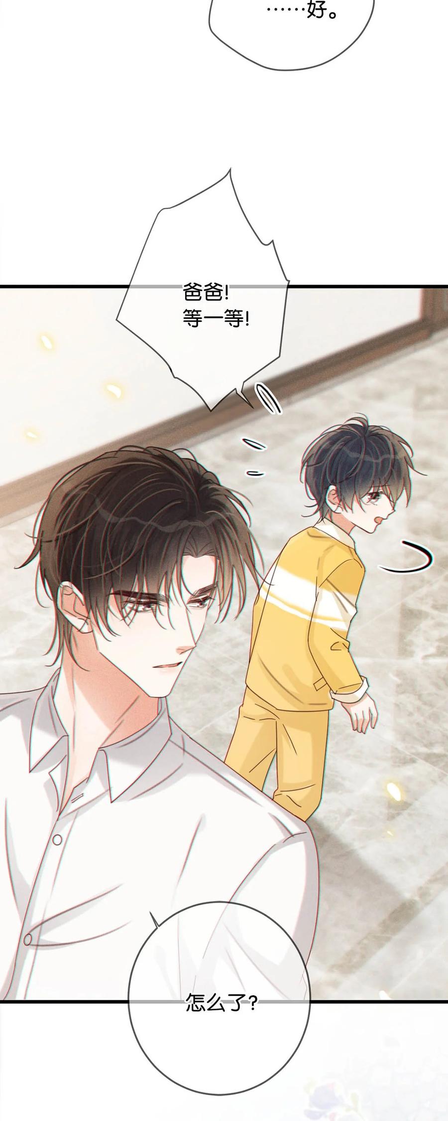 溺酒 068 唔……腰好痛。 第36页