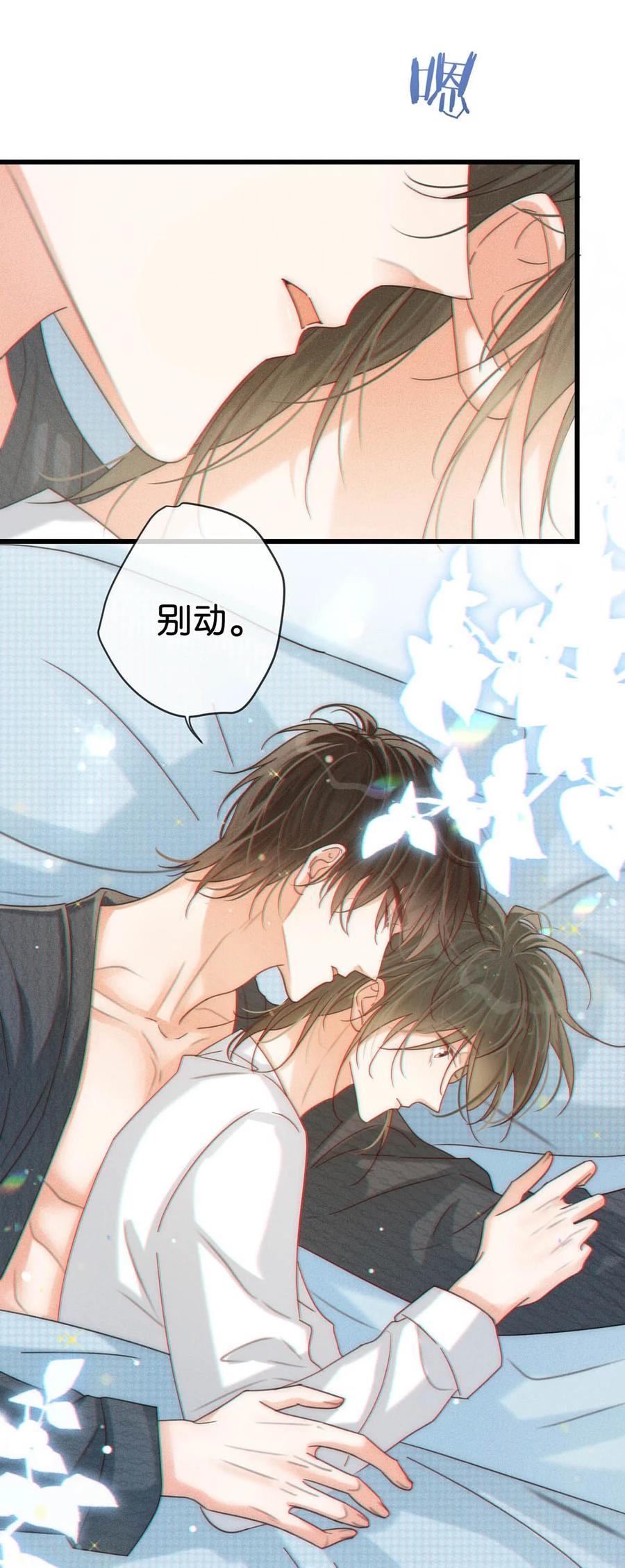 溺酒 068 唔……腰好痛。 第9页